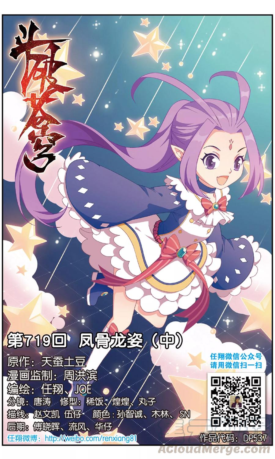 斗破苍穹160集漫画,第719话 凤骨龙姿（中）1图