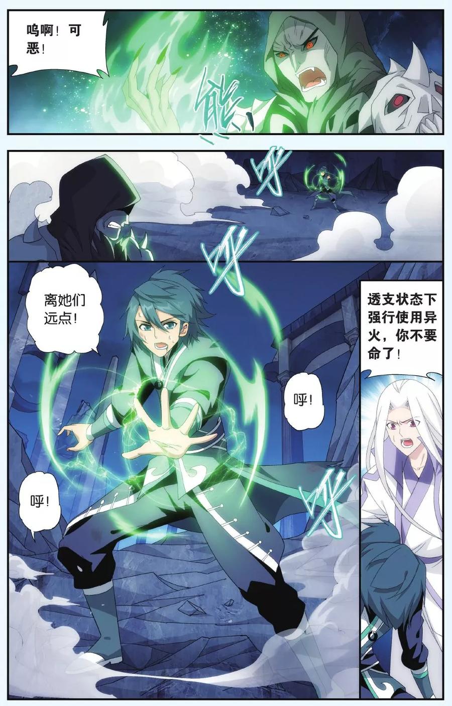 斗破苍穹160集漫画,第506话 又见嫣然（中）5图