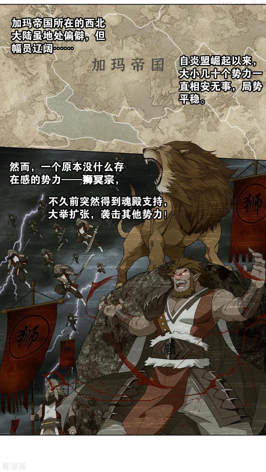 斗破苍穹160集漫画,第914话 攻城战2图