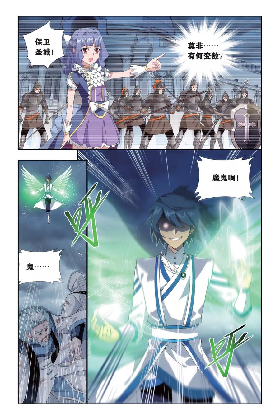 斗破苍穹160集漫画,第493话 魔鬼（上）4图