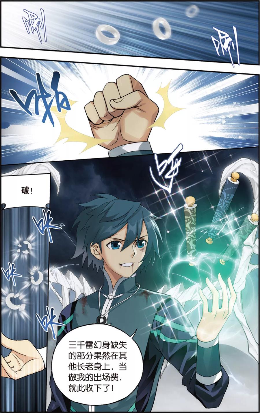 斗破苍穹160集漫画,第682话 化骨城（上）4图