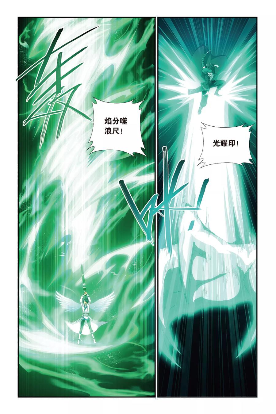 斗破苍穹160集漫画,第477话 大张挞伐（下）5图