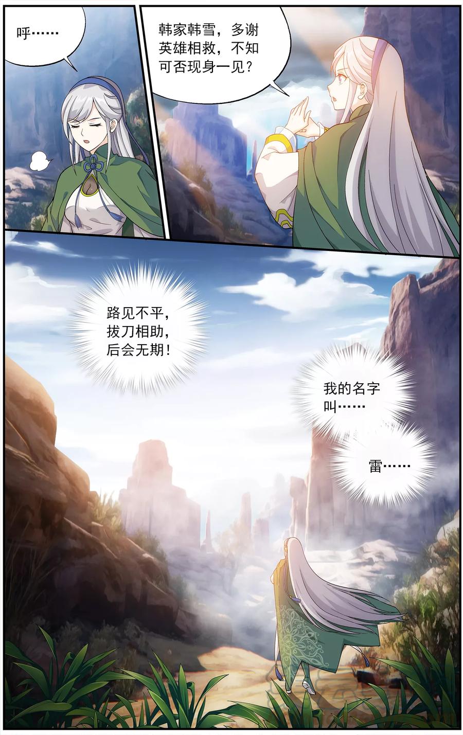 斗破苍穹160集漫画,第660话 隐藏的高手（下）5图