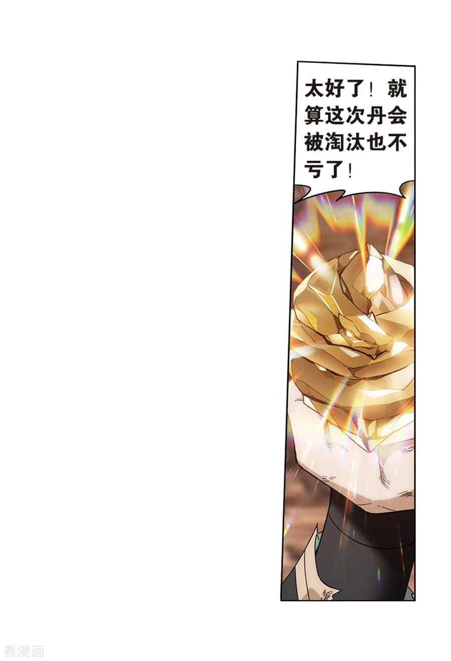 斗破苍穹160集漫画,第805话 丹界荒原（上）5图