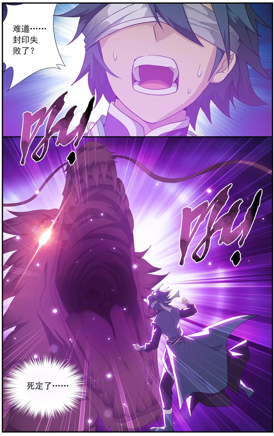 斗破苍穹160集漫画,第644话 祛毒法（中）2图