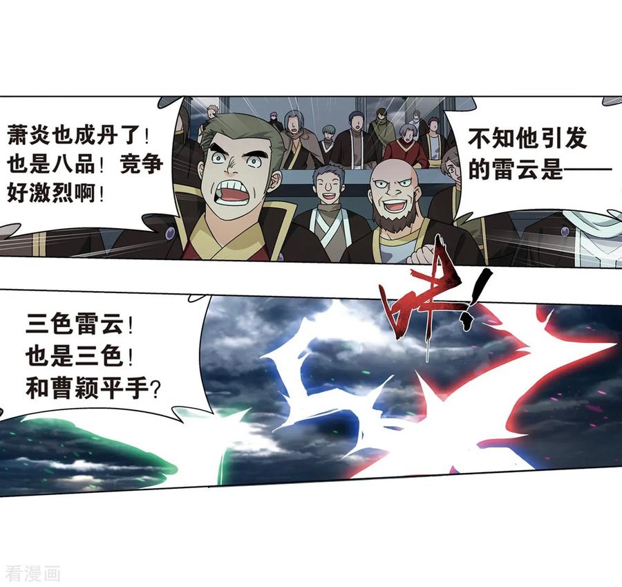 斗破苍穹166漫画,第818话 丹塔炼丹会2（下）5图