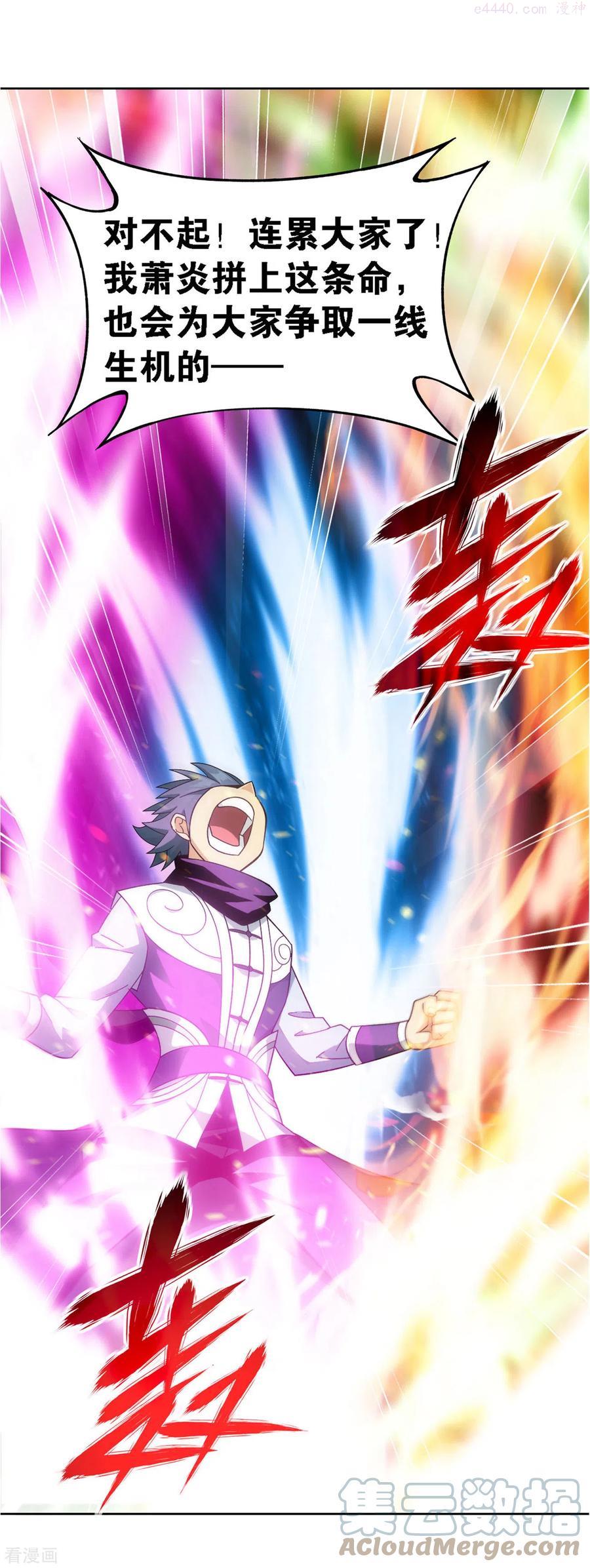 斗破苍穹160集漫画,第907话 先祖3图