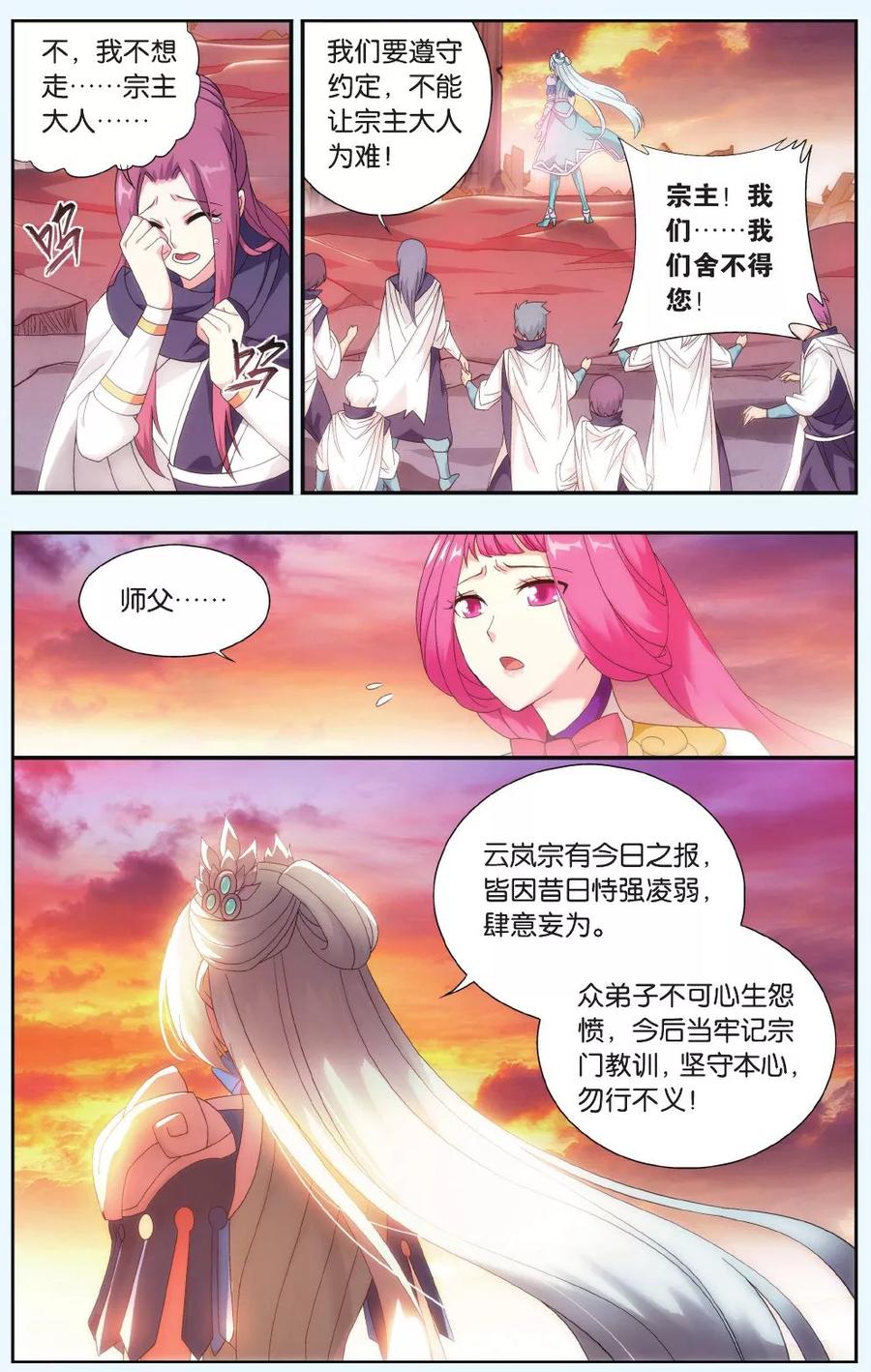 斗破苍穹160集漫画,第514话 长亭短亭（上）3图