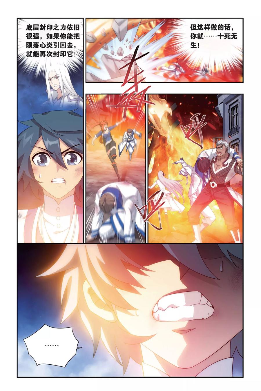 斗破苍穹160集漫画,第464话 舍生取义（中）4图