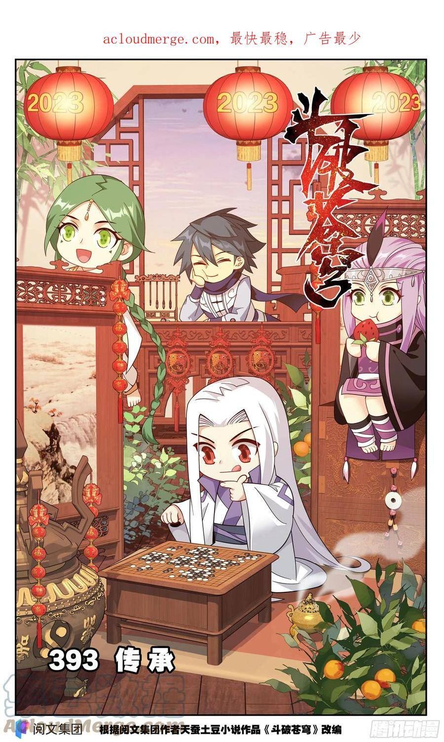 斗破苍穹160集漫画,第393回 传承1图