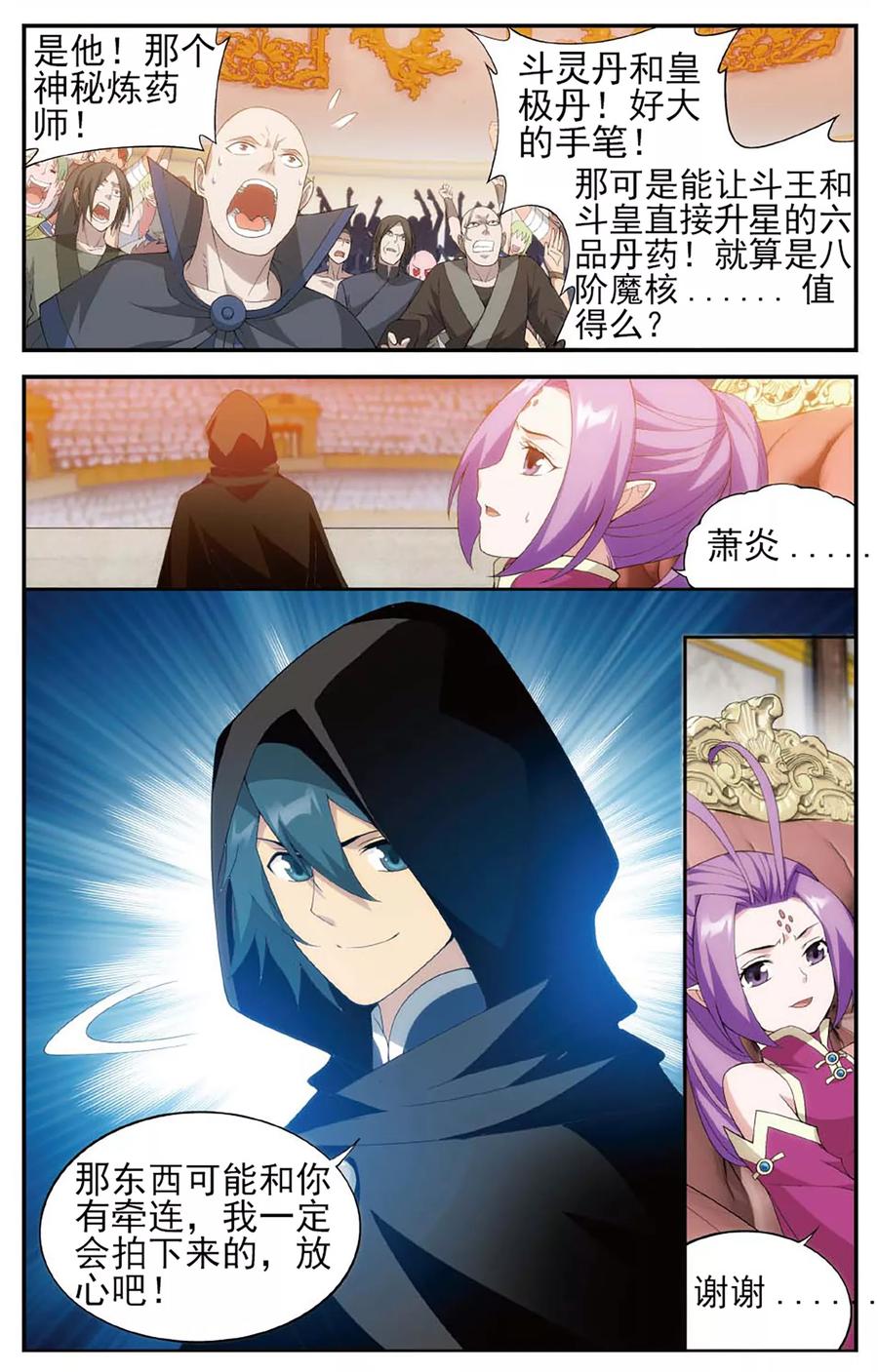 斗破苍穹160集漫画,第586话 鹰山老人（上）4图