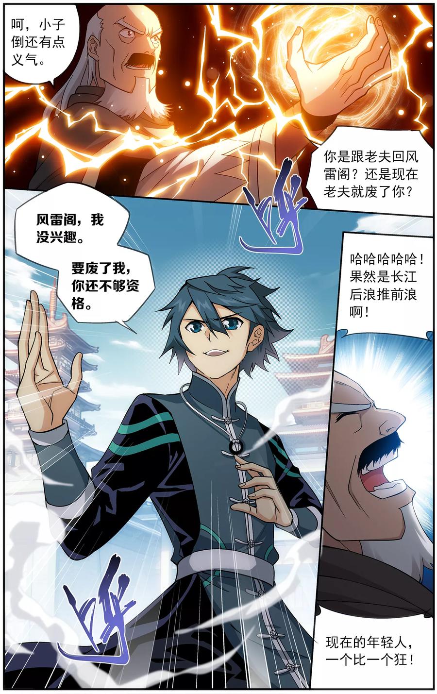 斗破苍穹160集漫画,第669话 风雷动（下）2图