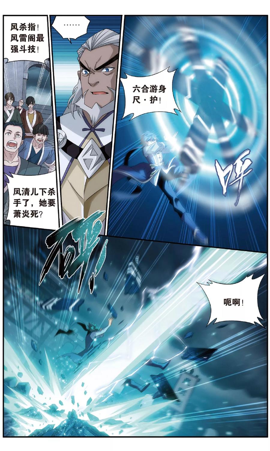 斗破苍穹160集漫画,第719话 凤骨龙姿（中）4图