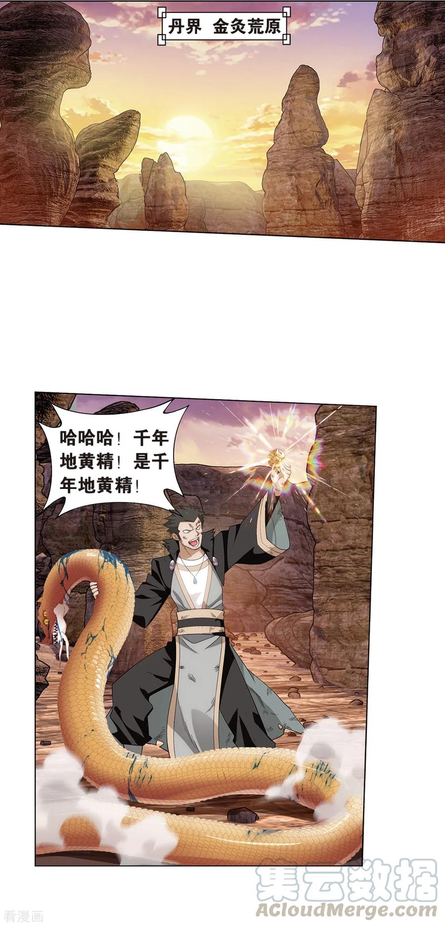 斗破苍穹160集漫画,第805话 丹界荒原（上）4图