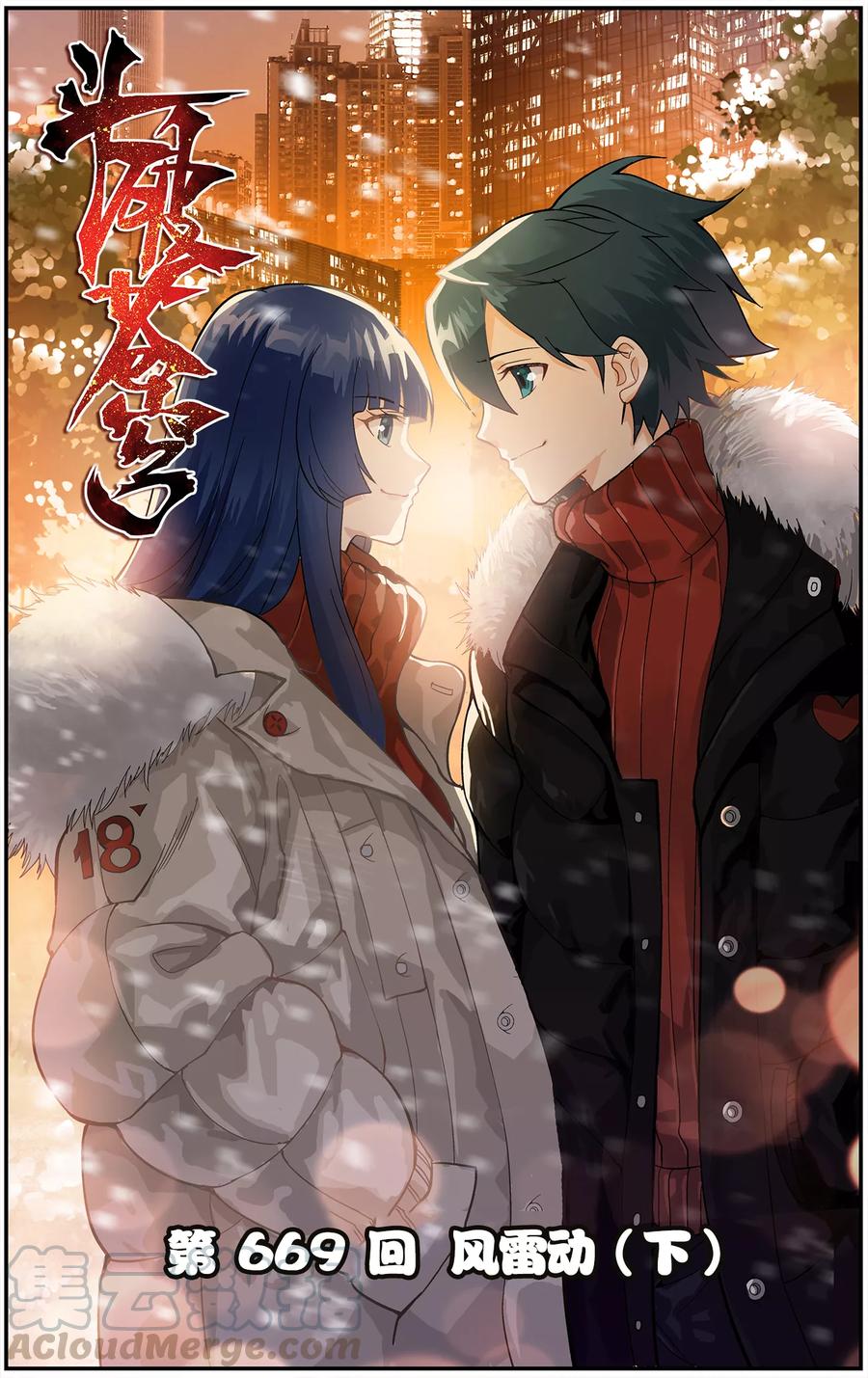 斗破苍穹160集漫画,第669话 风雷动（下）1图