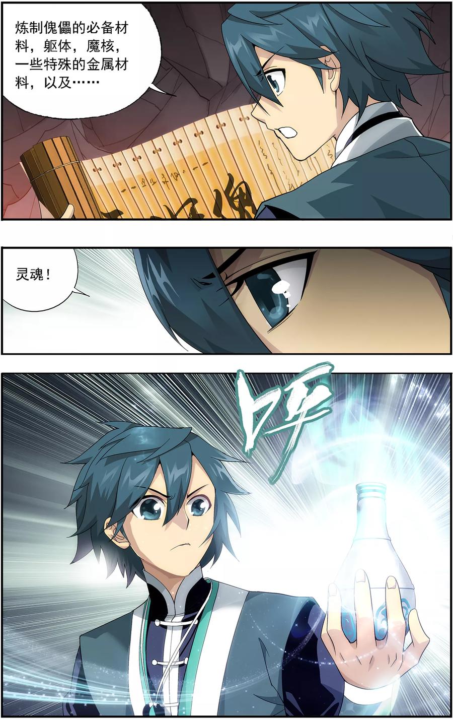 斗破苍穹160集漫画,第647话 地魔傀儡（中）4图