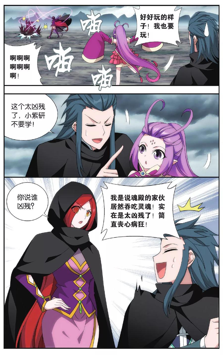 斗破苍穹160集漫画,第564话 翻海印（下）2图