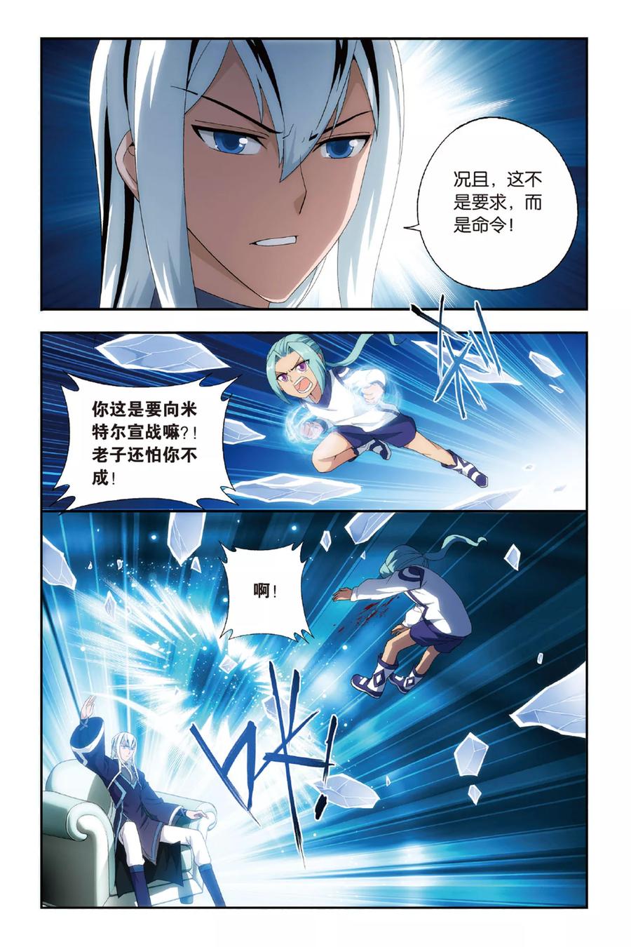 斗破苍穹160集漫画,第484话 萧门拍卖会（上）3图