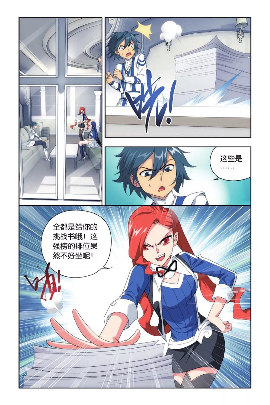 斗破苍穹160集漫画,第424话 强榜第一名（上）5图