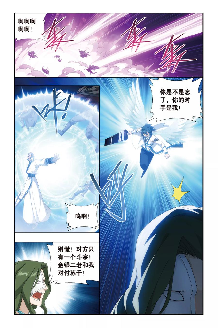 斗破苍穹160集漫画,第476话 大张挞伐（中）4图
