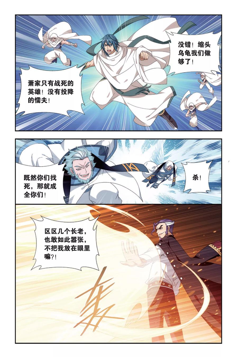 斗破苍穹160集漫画,第491话 反击的号角（中）5图