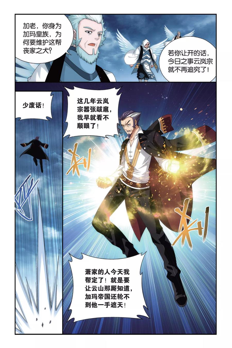 斗破苍穹160集漫画,第491话 反击的号角（中）4图