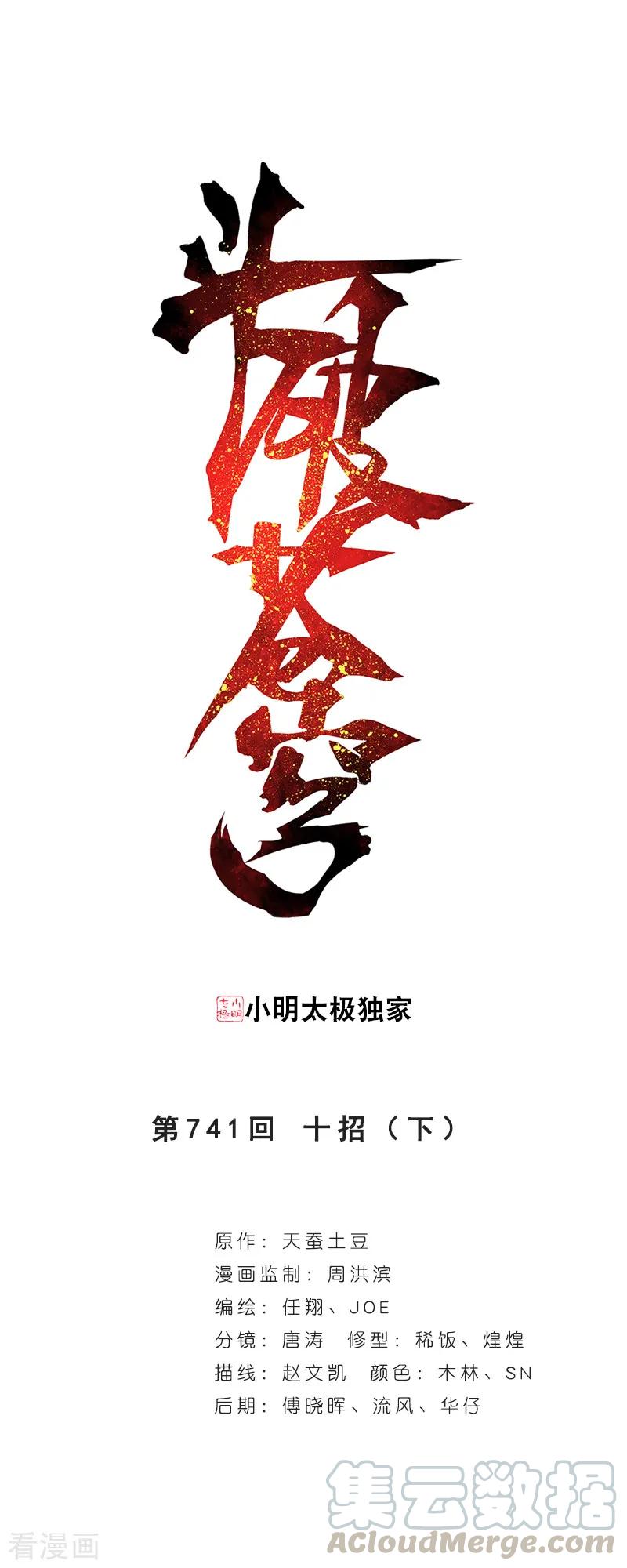 斗破苍穹160集漫画,第741话 十招（下）1图