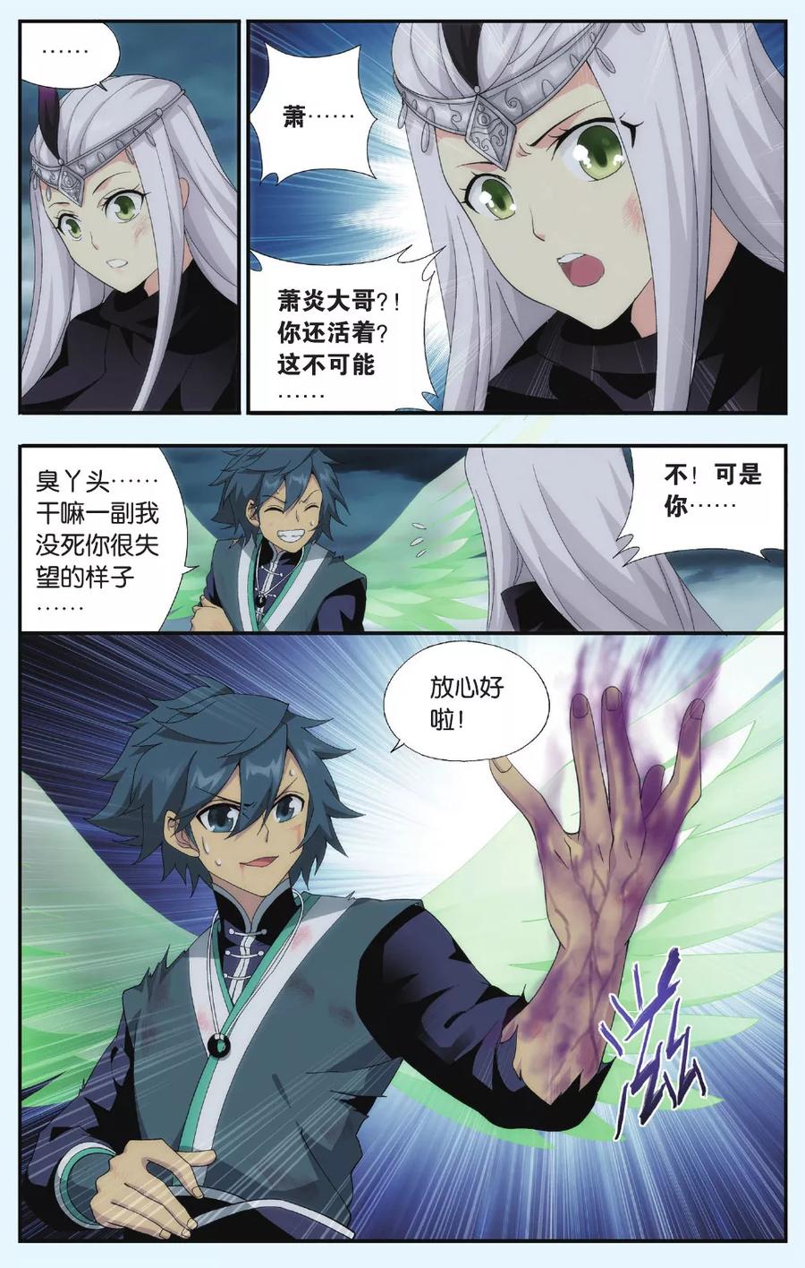 斗破苍穹166漫画,第539话 厄难之毒（中）3图