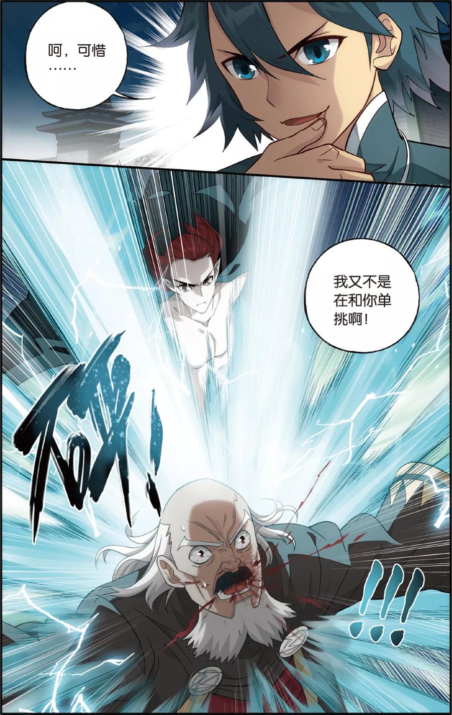 斗破苍穹160集漫画,第671话 洪宗老祖（中）4图