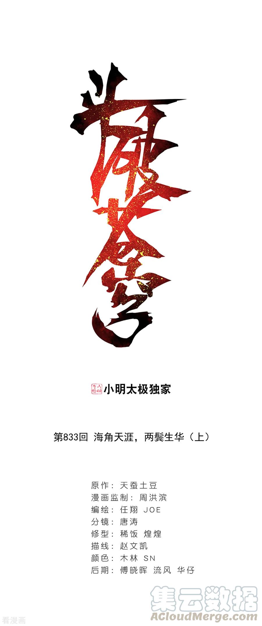 斗破苍穹160集漫画,第833话 海角天涯，两鬓生华（上）1图