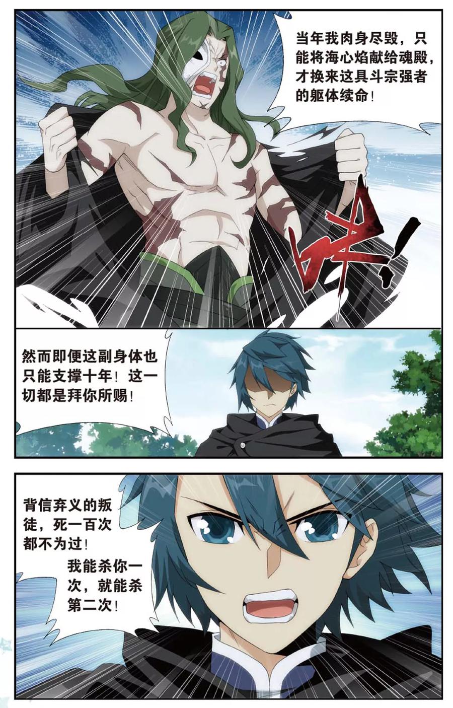 斗破苍穹160集漫画,第595话 行尸走肉（上）3图