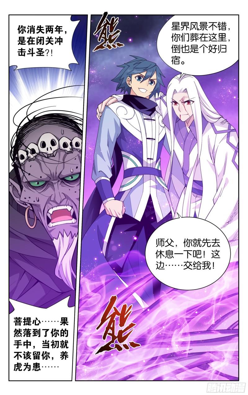 斗破苍穹160集漫画,380回 魂族斗圣2图