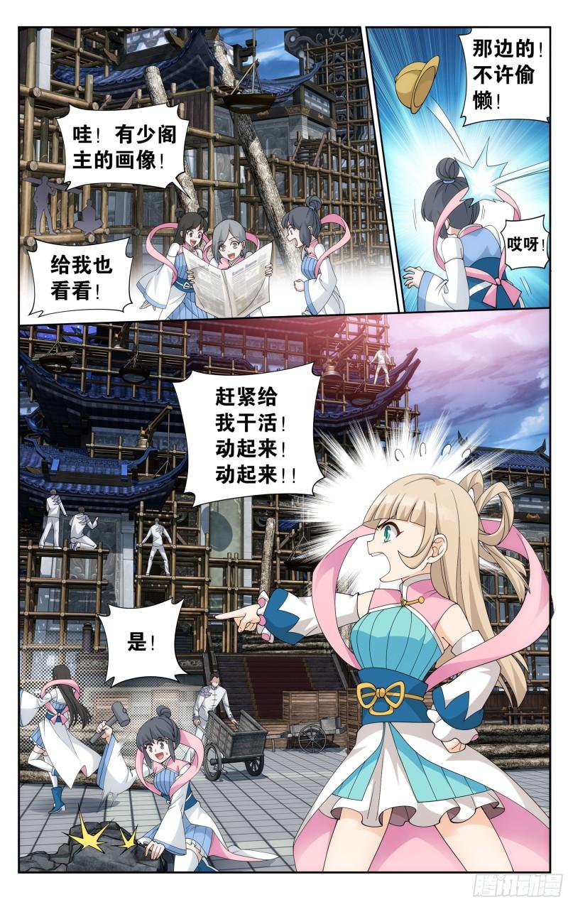 斗破苍穹160集漫画,381回 不破不立3图