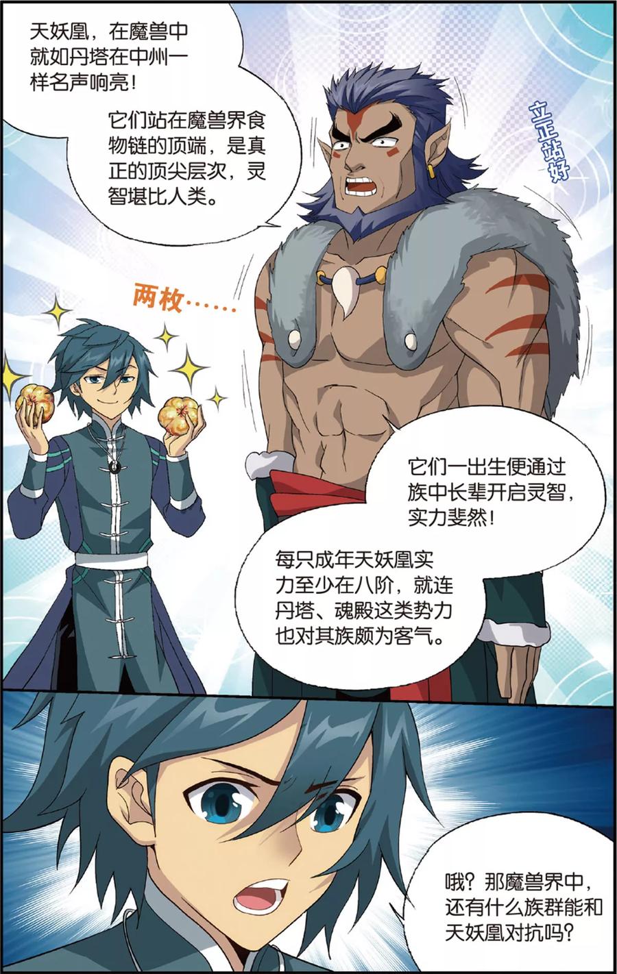 斗破苍穹160集漫画,第692话 森林之王（中）4图