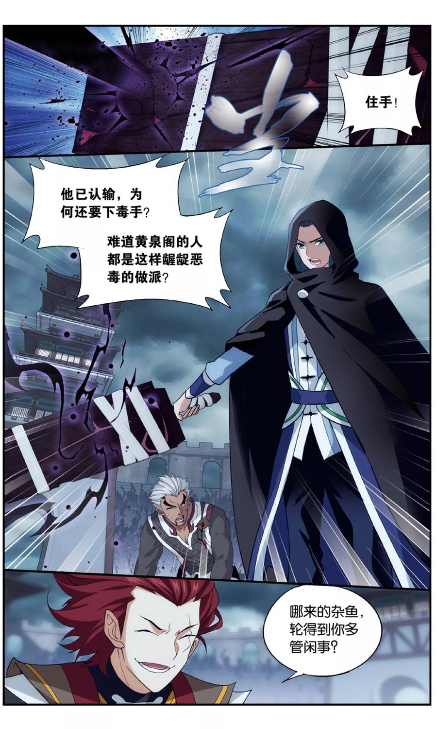 斗破苍穹160集漫画,第713话 黄泉决（中）2图