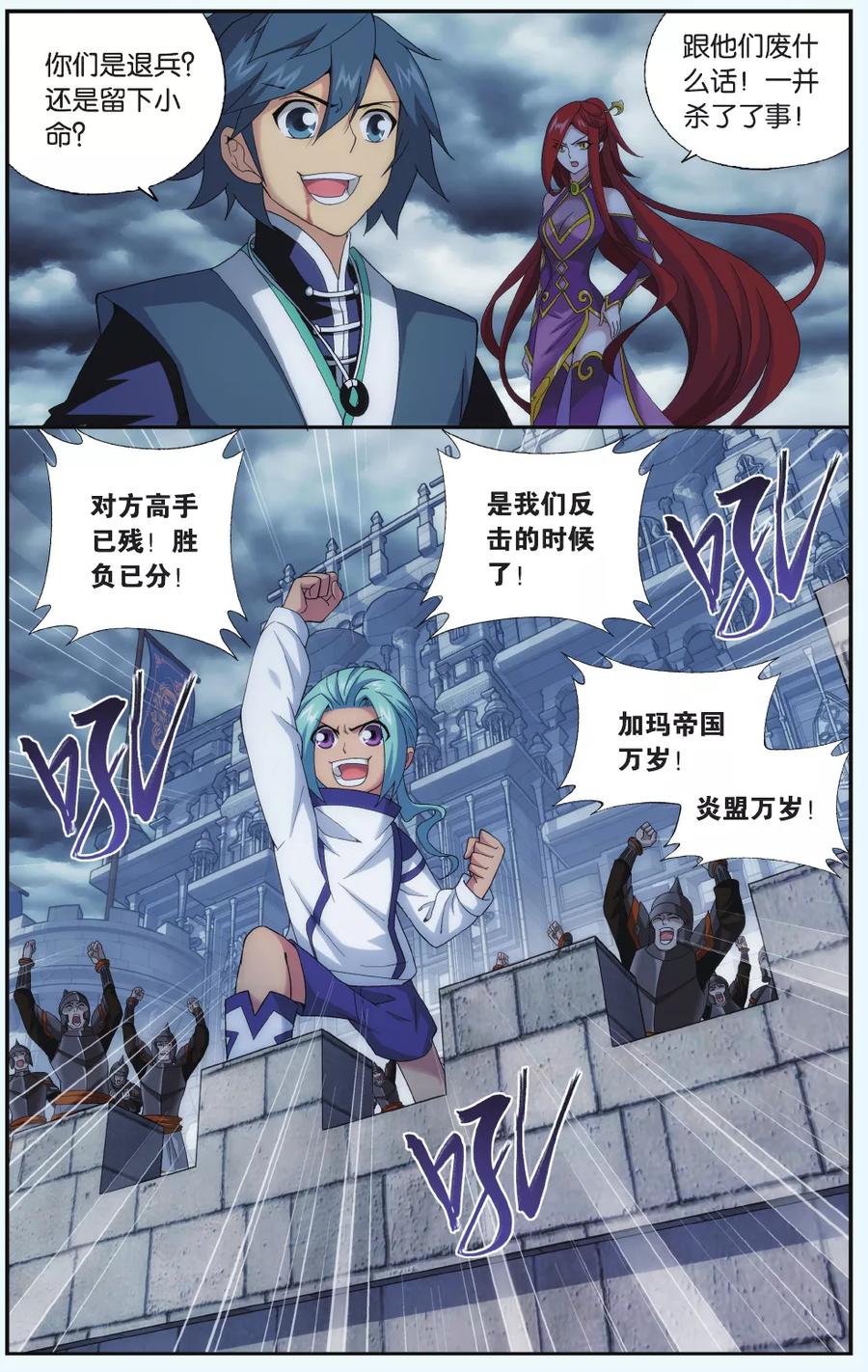 斗破苍穹160集漫画,第532话 落天（上）3图