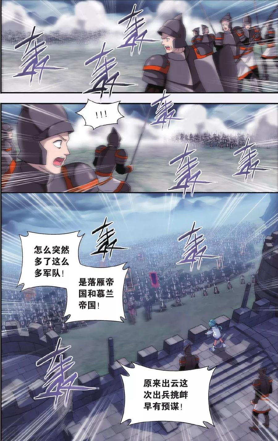 斗破苍穹160集漫画,第528话 慕兰三老（下）2图