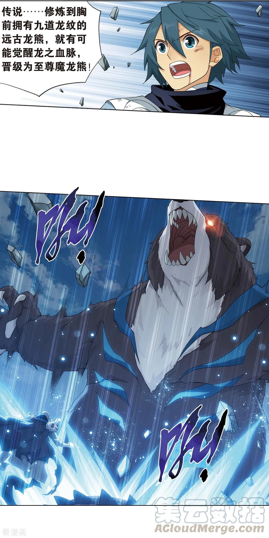 斗破苍穹160集漫画,第811话 熊的宝藏（上）4图