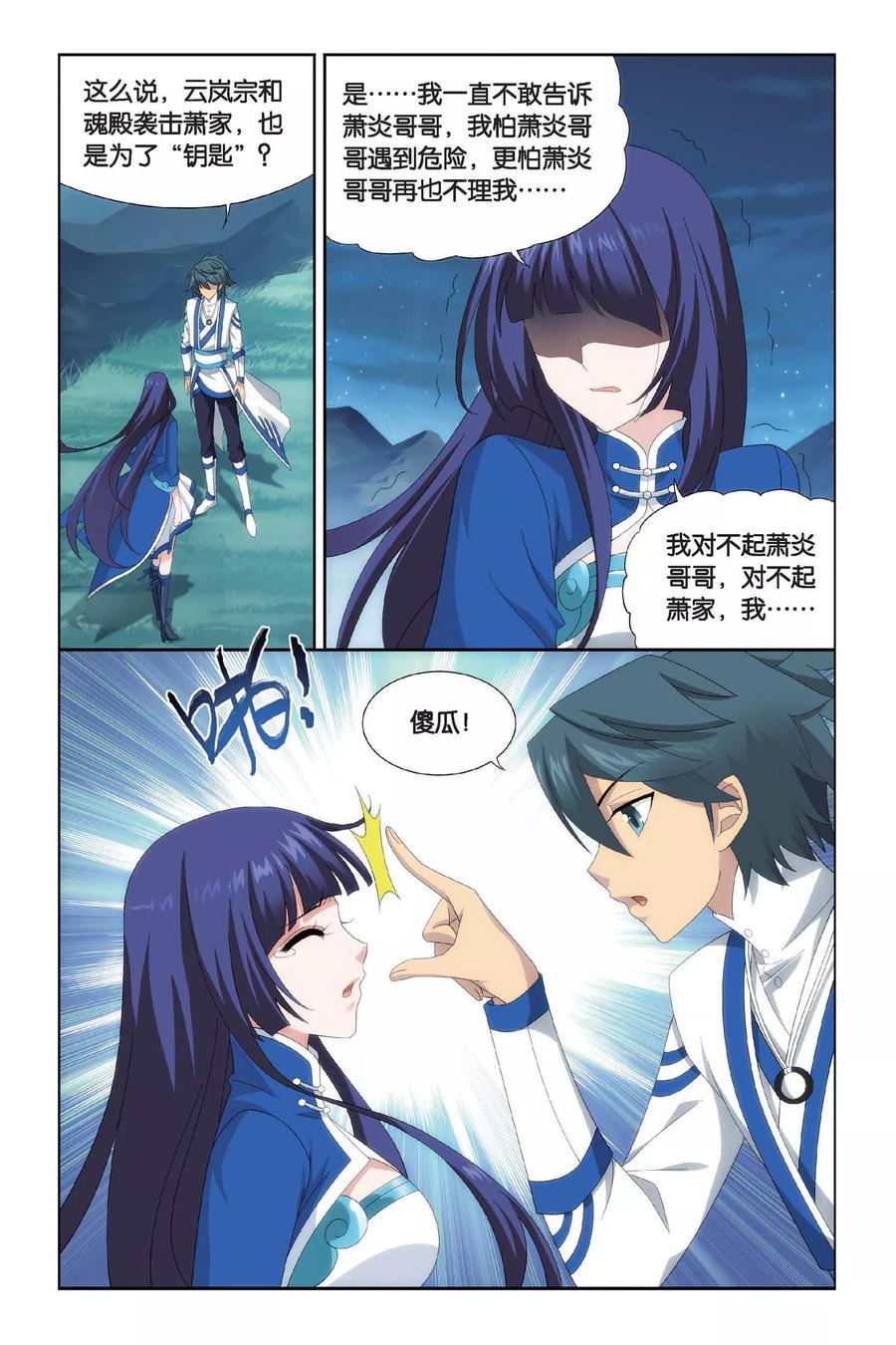 斗破苍穹160集漫画,第435话 变强的决心（下）3图