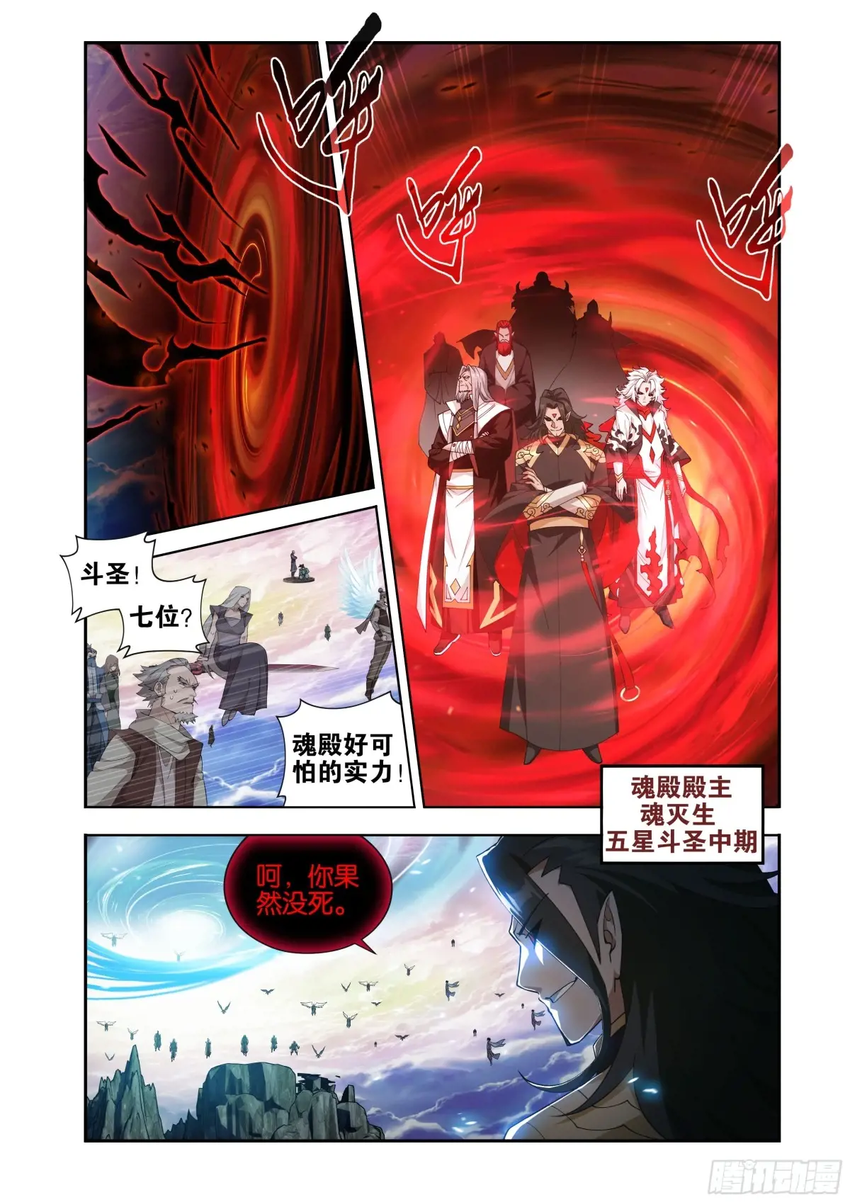 斗破苍穹160集漫画,第429回 炼魂蛊2图