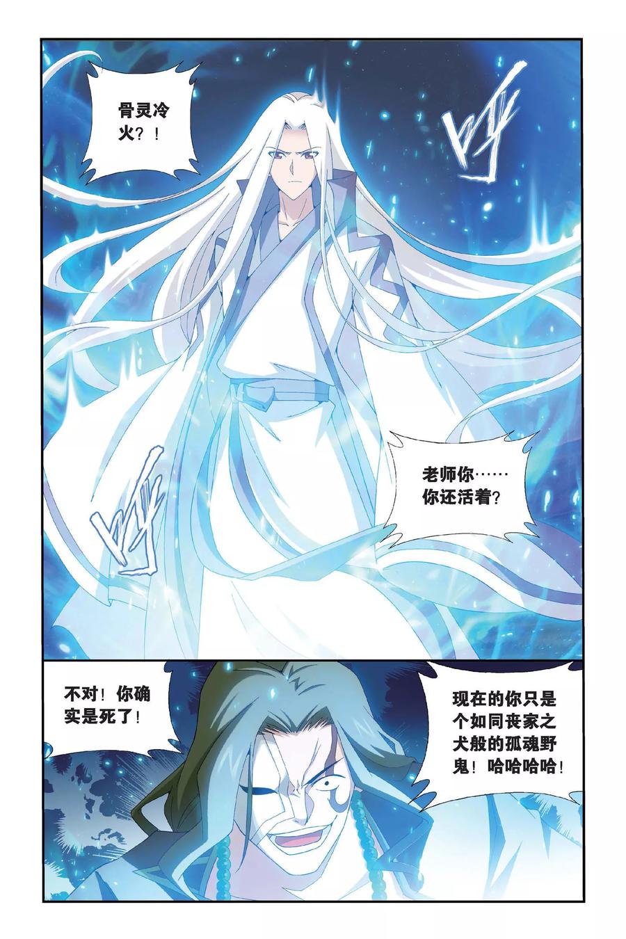 斗破苍穹160集漫画,第460话 背恩忘义（上）2图