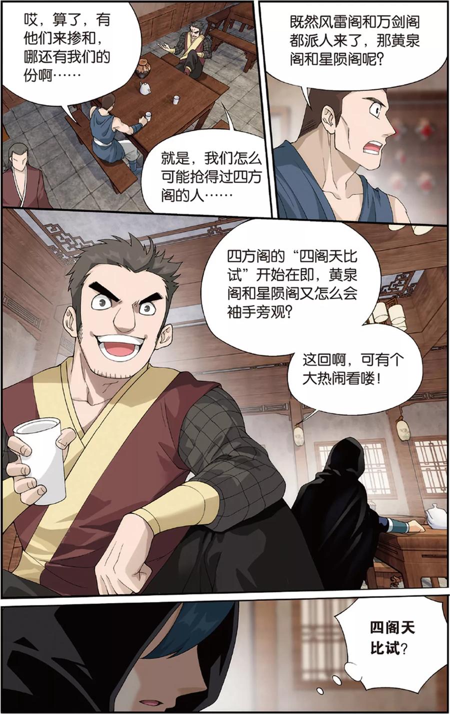 斗破苍穹160集漫画,第685话 且走且战（上）4图