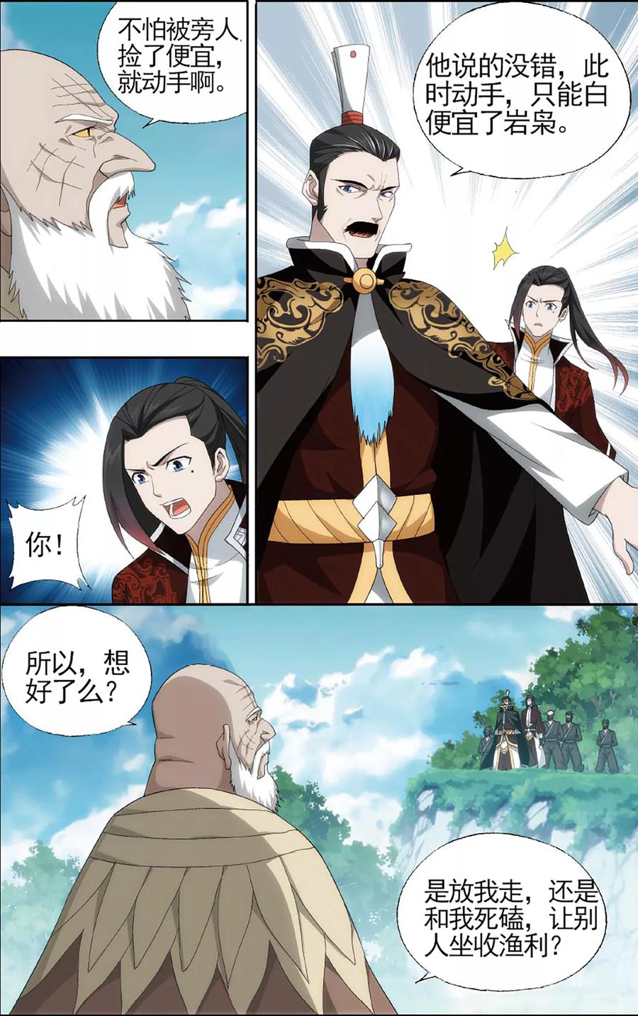 斗破苍穹160集漫画,第594话 围剿鹰山（下）2图