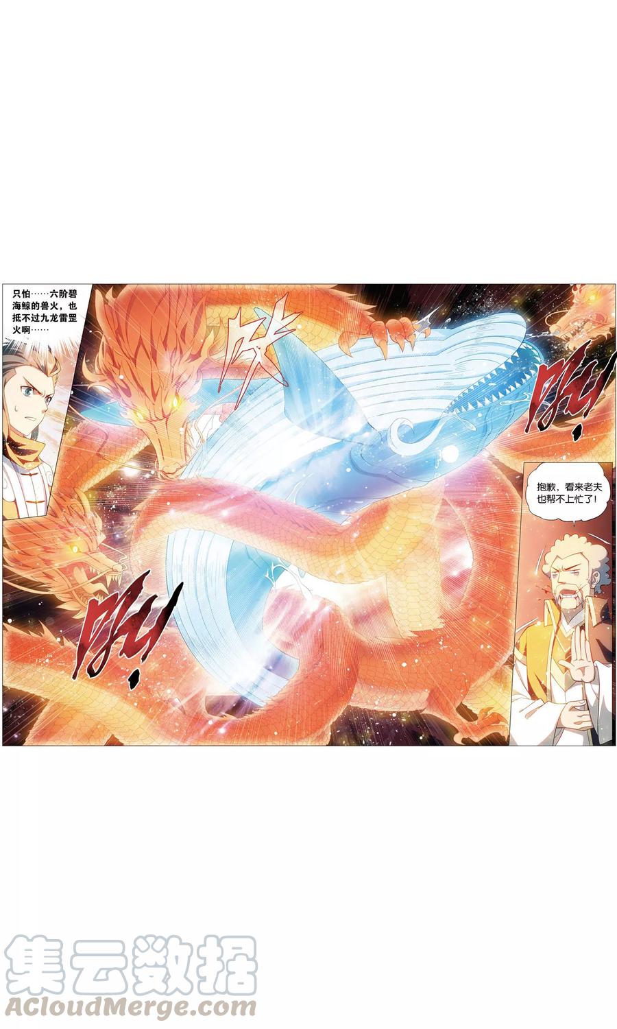 斗破苍穹160集漫画,第732话 焚炎谷（下）3图