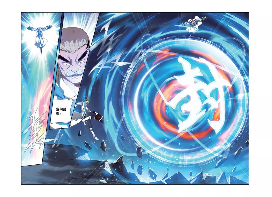 斗破苍穹160集漫画,第447话 浴血一战（下）2图