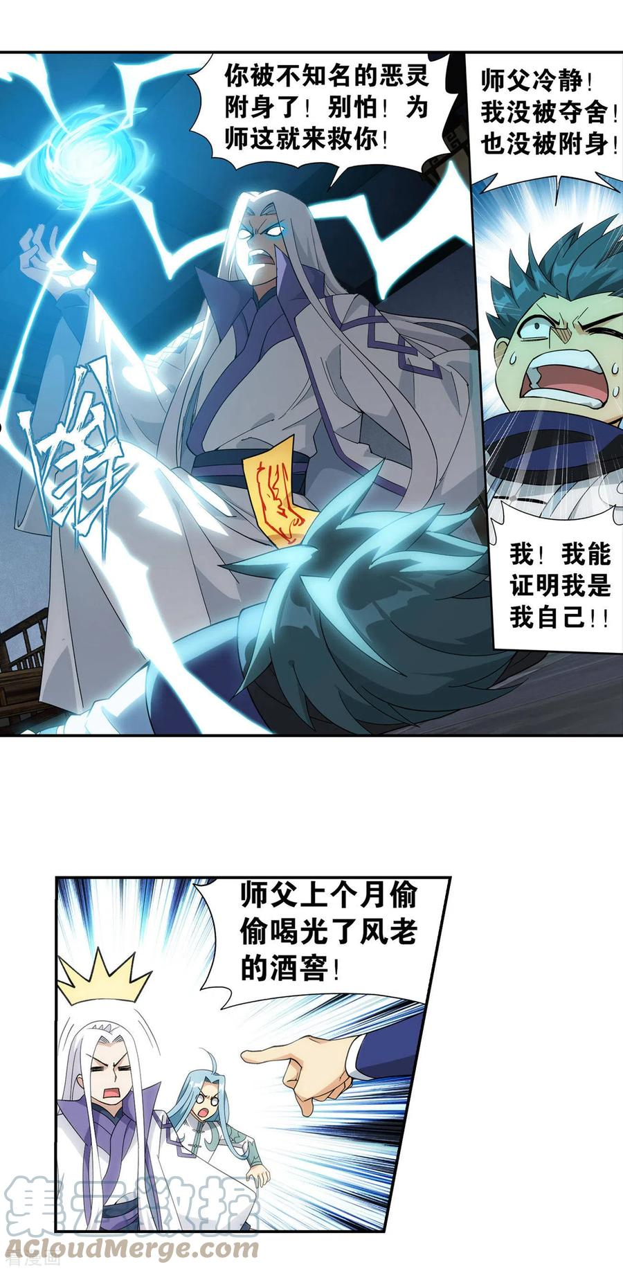 斗破苍穹160集漫画,第922话 妖图5图