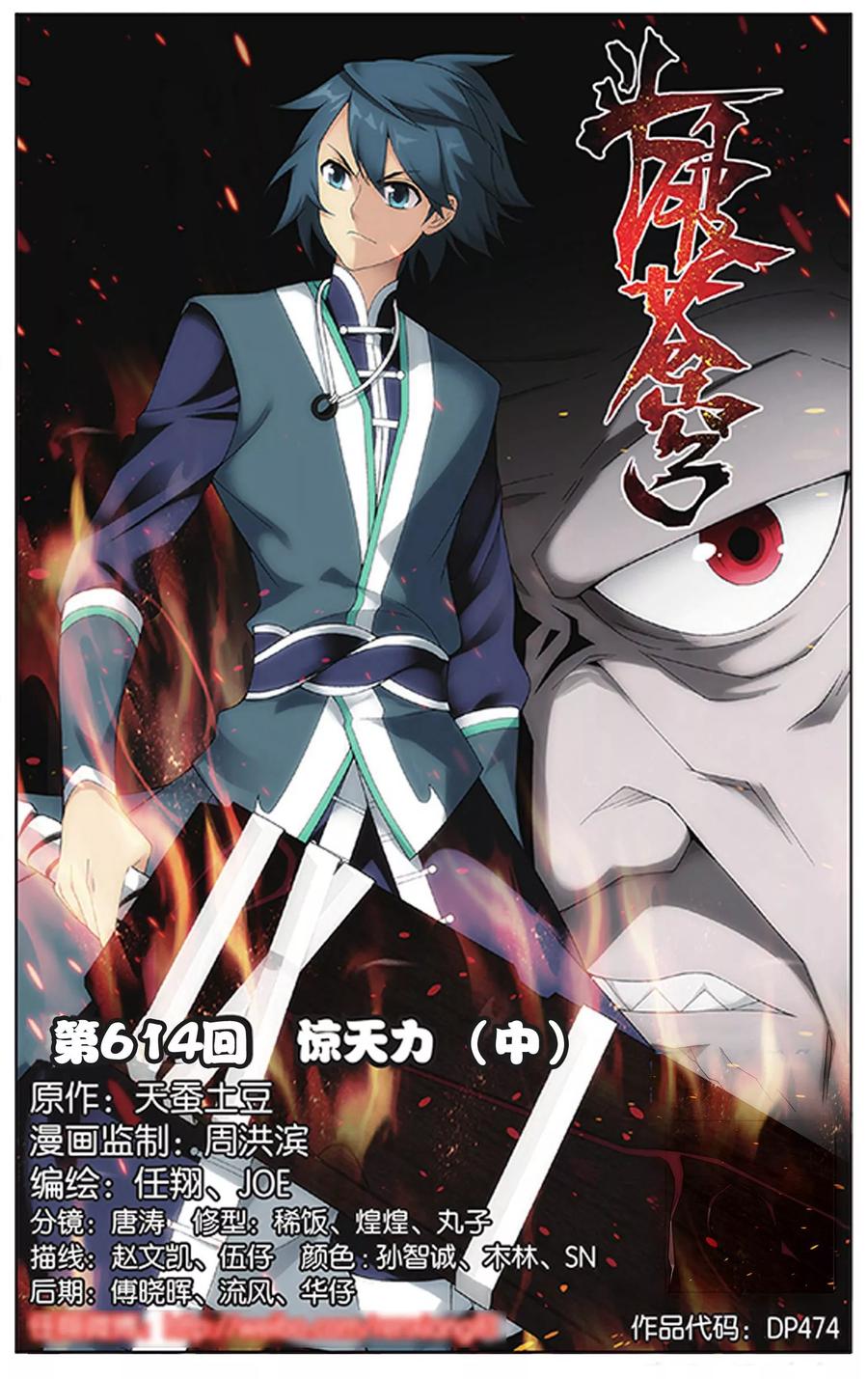 斗破苍穹160集漫画,第614话 惊天力（中）1图