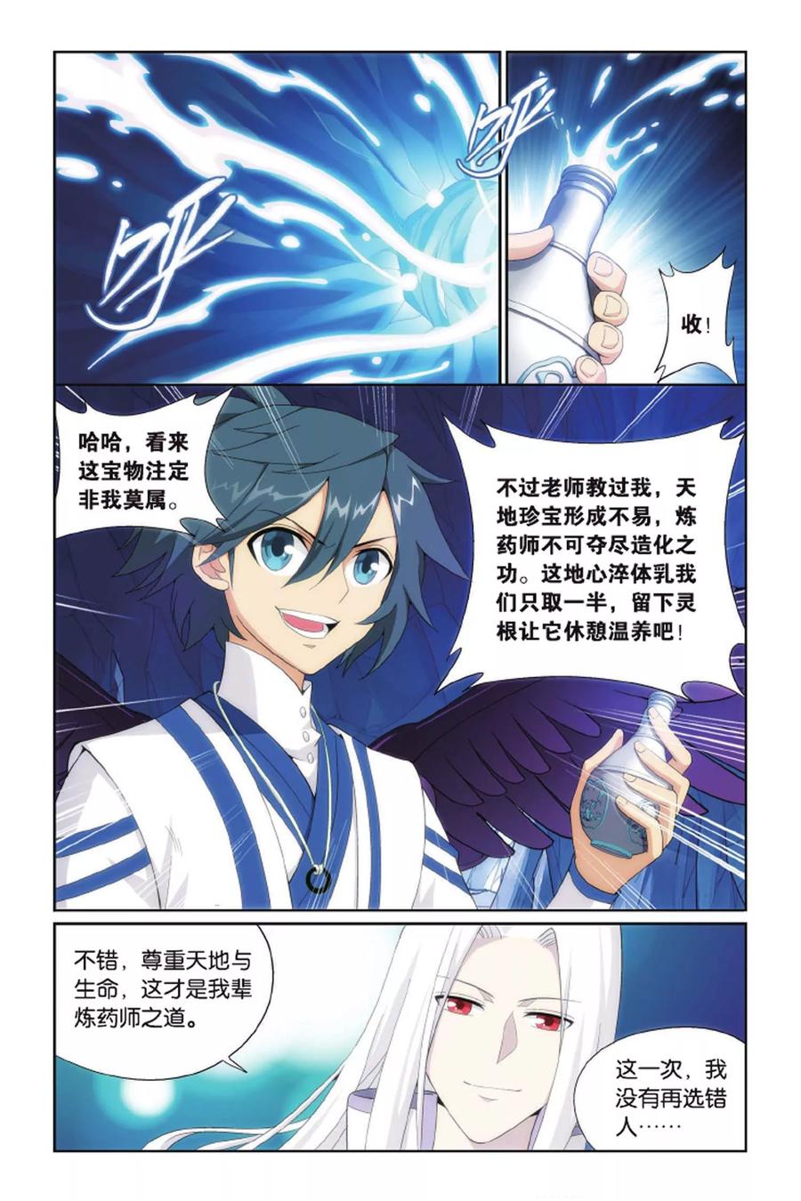 斗破苍穹160集漫画,第413话 又见小女王（中）2图