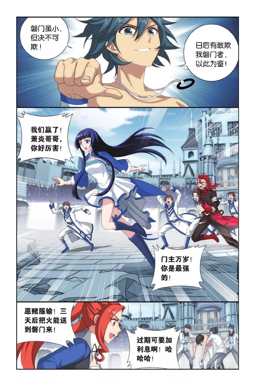 斗破苍穹160集漫画,第423话 天魔铠甲（下）3图