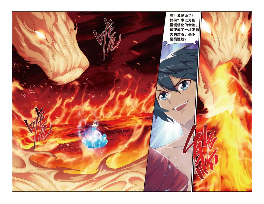 斗破苍穹160集漫画,第469话 地心（上）5图
